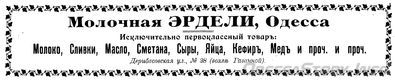 Дерибасовская, 28
реклама 1902 года
