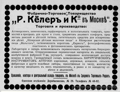 Дерибасовская, 29
реклама 1914 года
