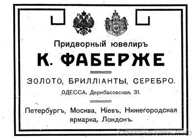 Дерибасовская, 31
реклама 1910 года
