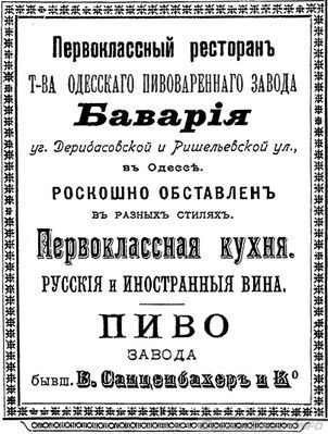 Дерибасовская угол Ришельевской
ресторан Баварский
