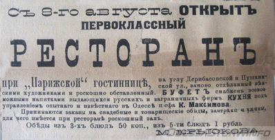 Дерибасовская, 
реклама 1899 года
