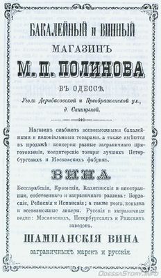 Дерибасовская,
реклама 1892 года
