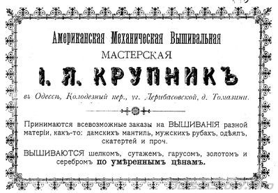 Колодезный переулок,
реклама 1899 года
