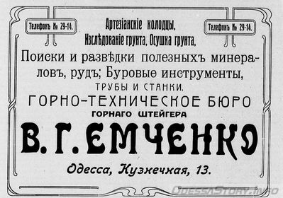 Кузнечная улица, 13
реклама 1914 года
