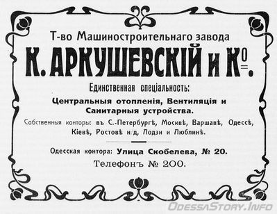 Еврейская, 20
реклама 1914 года
