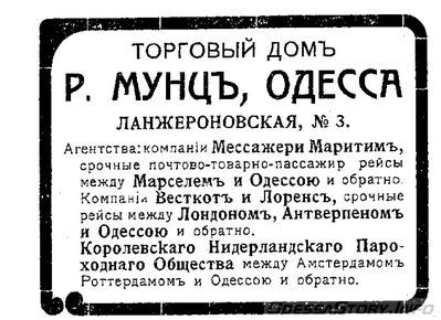 Ланжероновская, 3
реклама 1910 года
