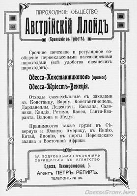 Ланжероновская, 5
реклама 1914 года
