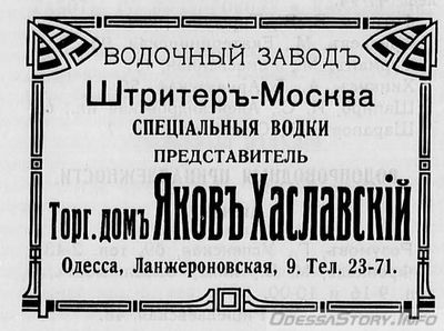 Ланжероновская, 9
реклама 1914 года
