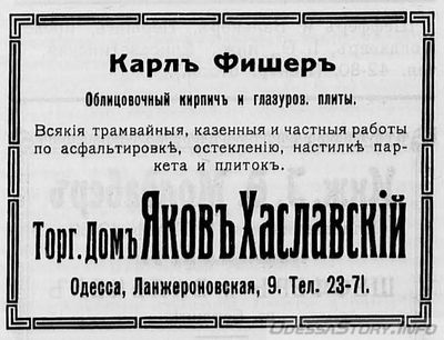 Ланжероновская, 9
реклама 1914 года
