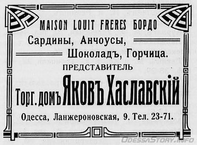 Ланжероновская, 9
реклама 1914 года
