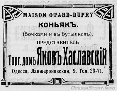 Ланжероновская, 9
реклама 1914 года
