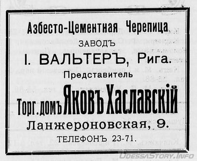 Ланжероновская, 9
реклама 1914 года
