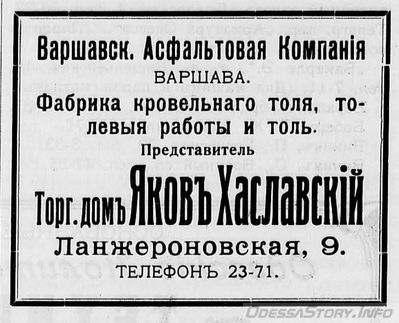 Ланжероновская, 9
реклама 1914 года
