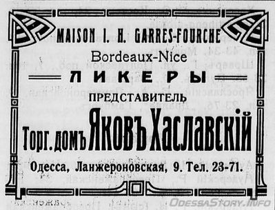 Ланжероновская, 9
реклама 1914 года
