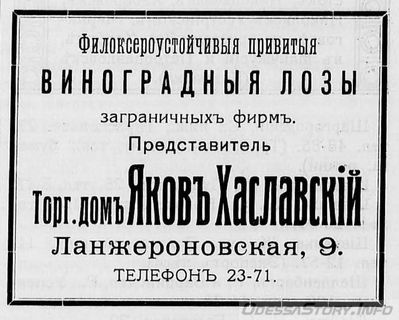 Ланжероновская, 9
реклама 1914 года
