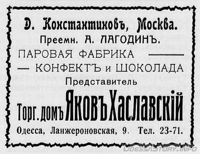 Ланжероновская, 9
реклама 1914 года
