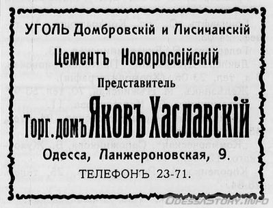 Ланжероновская, 9
реклама 1914 года
