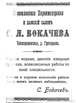 Ланжероновская
реклама 1899 года
