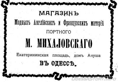 Екатерининская площадь, 5
реклама 1899 года
