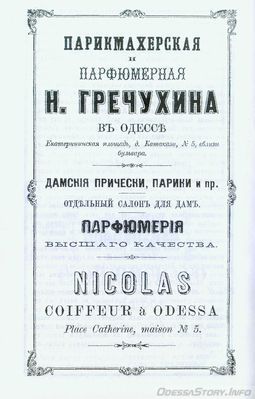 Екатерининская площадь, 5
реклама 1892 года
