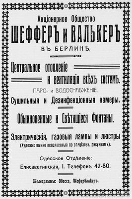 Елисаветинская, 1
реклама 1914 года
