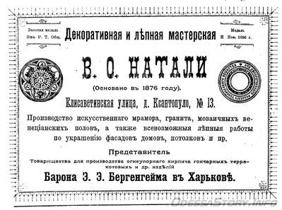 Елисаветинская, 13
реклама 1899 года
