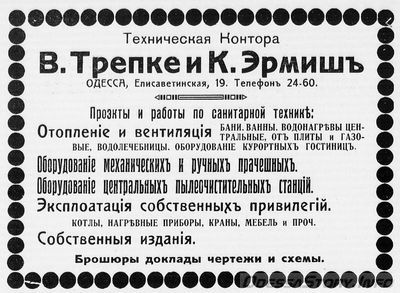 Елисаветинская, 19
реклама 1914 года
