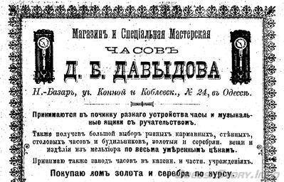 Конная, 24
реклама 1899 года
