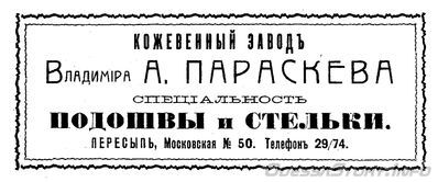 Московская, 50
реклама 1910 года
