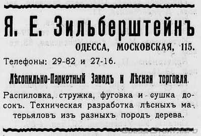 Московская, 115
реклама 1914 года
