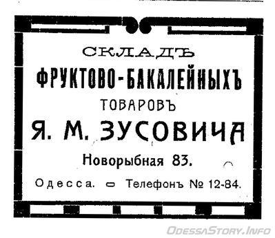 Новорыбная, 83
реклама 1910 года
