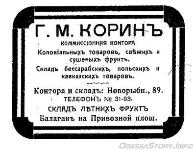 Новорыбная, 89
реклама 1910 года
