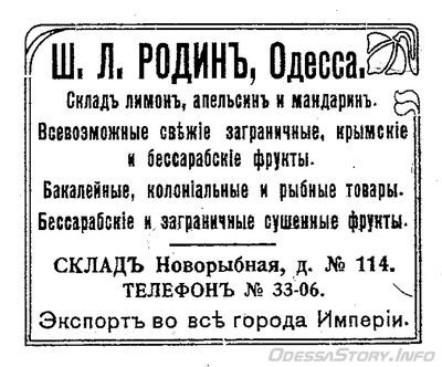 Новорыбная, 114
реклама 1910 года
