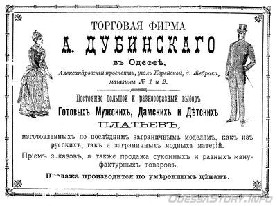 Александровский проспект
торговая фирма А. Дубинского (готовые мужские, дамские и детские платья), реклама 1899 года
