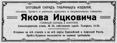 Александровский проспект, 23
реклама 1914 года
