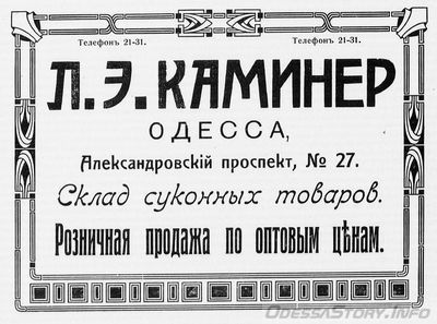 Александровский проспект, 27
реклама 1914 года
