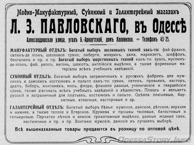 Александровский проспект
реклама 1914 года
