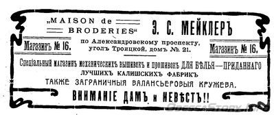 Александровский проспект
реклама 1910 года
