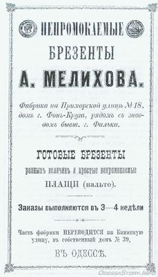 Приморская, 18
реклама 1892 года
