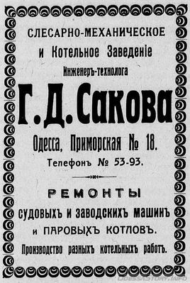 Приморская, 18
реклама 1914 года
