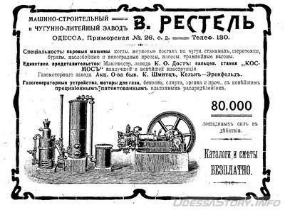 Приморская, 26
реклама 1910 года
