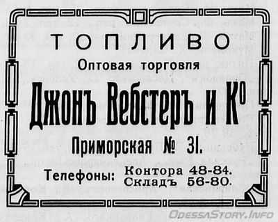 Приморская, 31
реклама 1914 года
