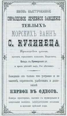 Приморская, 
реклама 1892 года
