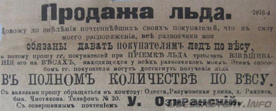 Разумовская 
реклама 1899 года
