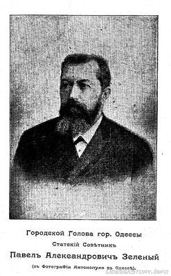 Зеленый Павел Александрович
В 1897-1905 годах городской голова Одессы
http://misto.odessa.ua/index.php?u=gorod/gradonach/zeleniy
