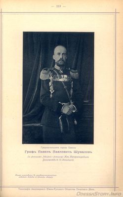 Павел Павлович Шувалов 
В 1898-1903 гг. градоначальник Одессы
http://misto.odessa.ua/index.php?u=gorod/gradonach/shyvalov
