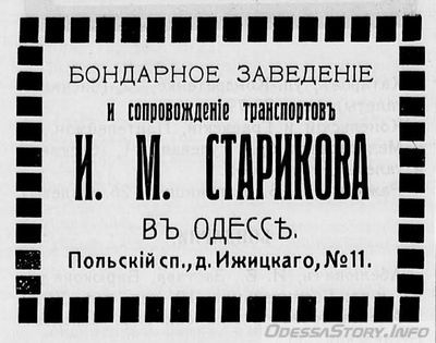 Польский спуск, 11
реклама 1914 года
