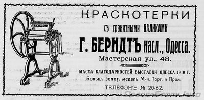 Мастерская, 48 
реклама 1914 года
