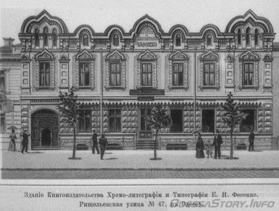 Ришельевская, 47
дом А.Шнель, 1841, арх. И.С.Козлов
1891 - реконструкция с перестройкой фасада для типографии Е.Фесенко, арх. Л.Ф.Прокопович
добавил - Виктор Корченов
