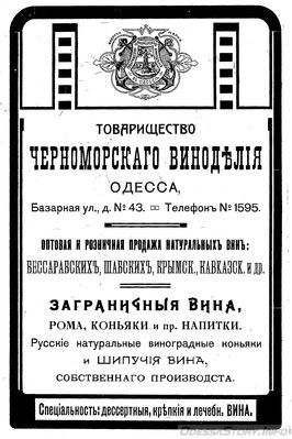 Базарная, 43
реклама 1910 года
